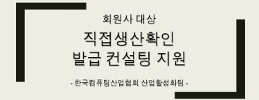 한국컴퓨팅산업협회